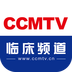 CCMTV临床频道手机端apk下载