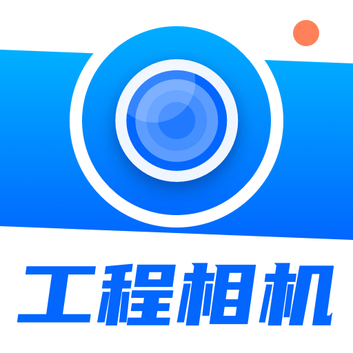 AR工程相机正版下载中文版