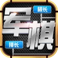 天天爱军棋免费手机游戏app