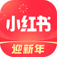 老红书app（小红书）下载最新版本2022