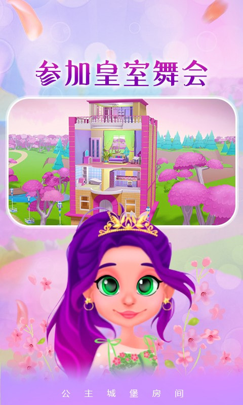 公主城堡房间游戏