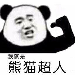 熊猫超人客户端手机版