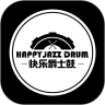 快乐爵士鼓(Happy jazz drum)安卓中文免费下载