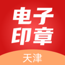 天津电子印章管理中心2022免费版
