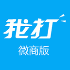 我打微商版app(weishang)2022免费版