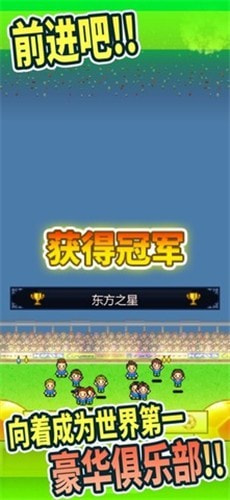 足球俱乐部物语游戏