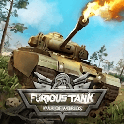 狂暴坦克世界大战Furious Tank: War of Worlds免费下载