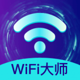 火速WIFI大师安卓版下载