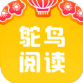 鸵鸟阅读安卓中文免费下载