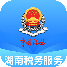 湖南税务服务平台手机端apk下载