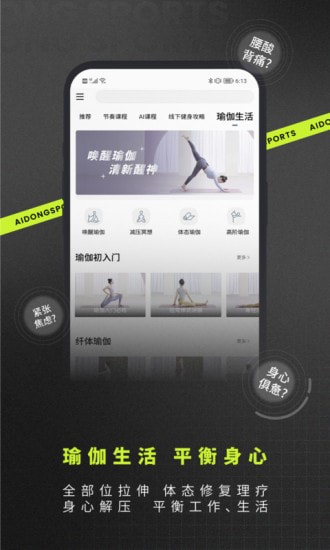爱动健身app最新版APP